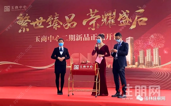 玉商中心二期开售活动现场