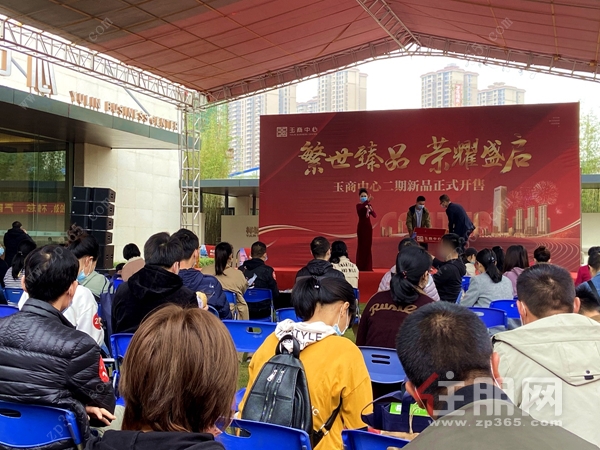 玉商中心二期开售活动现场
