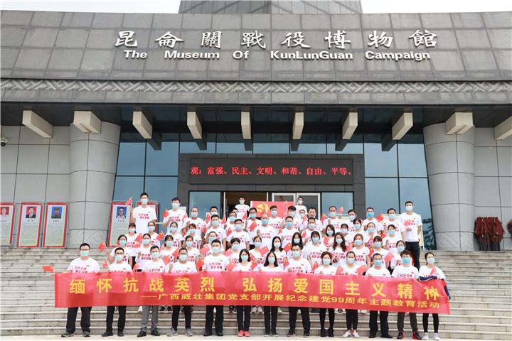 1597799829531184.jpg 党支部全体成员在昆仑关战役博物馆前合影.jpg