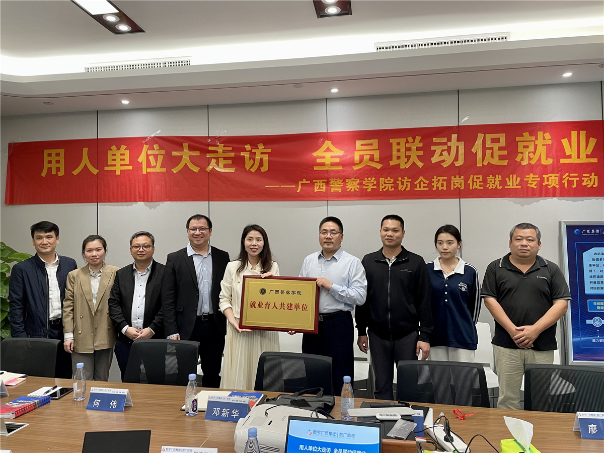 06数广威奇公司与广西警察学院达成就业育人共建单位.jpg