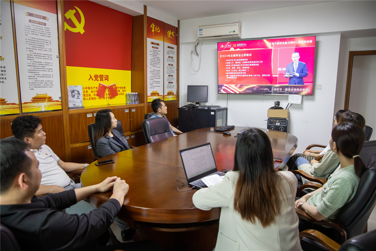 收看名家云直播“学习2023年全国两会精神解读”党课1.png