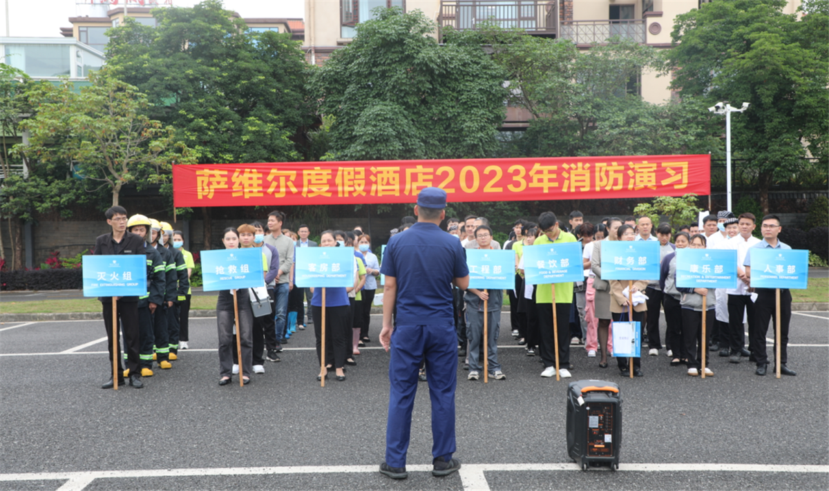 02威壮·防城港萨维尔度假酒店2023年度上半年消防演练取得圆满成功.png