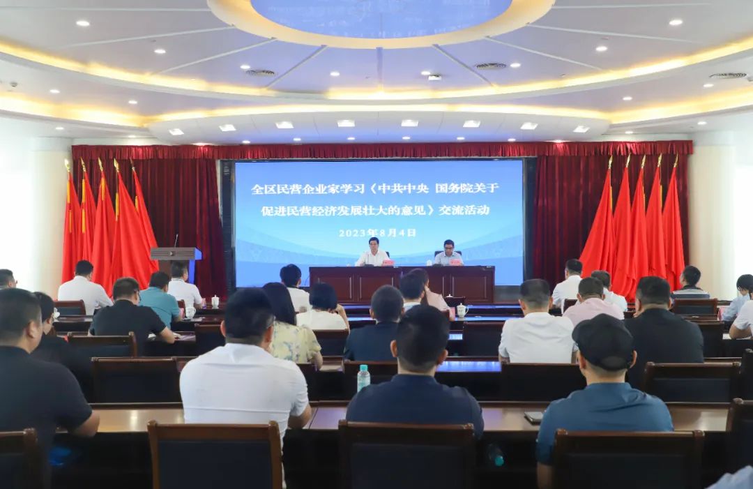 8.4《中共中央 国务院关于促进民营经济发展壮大的意见》学习会.jpg
